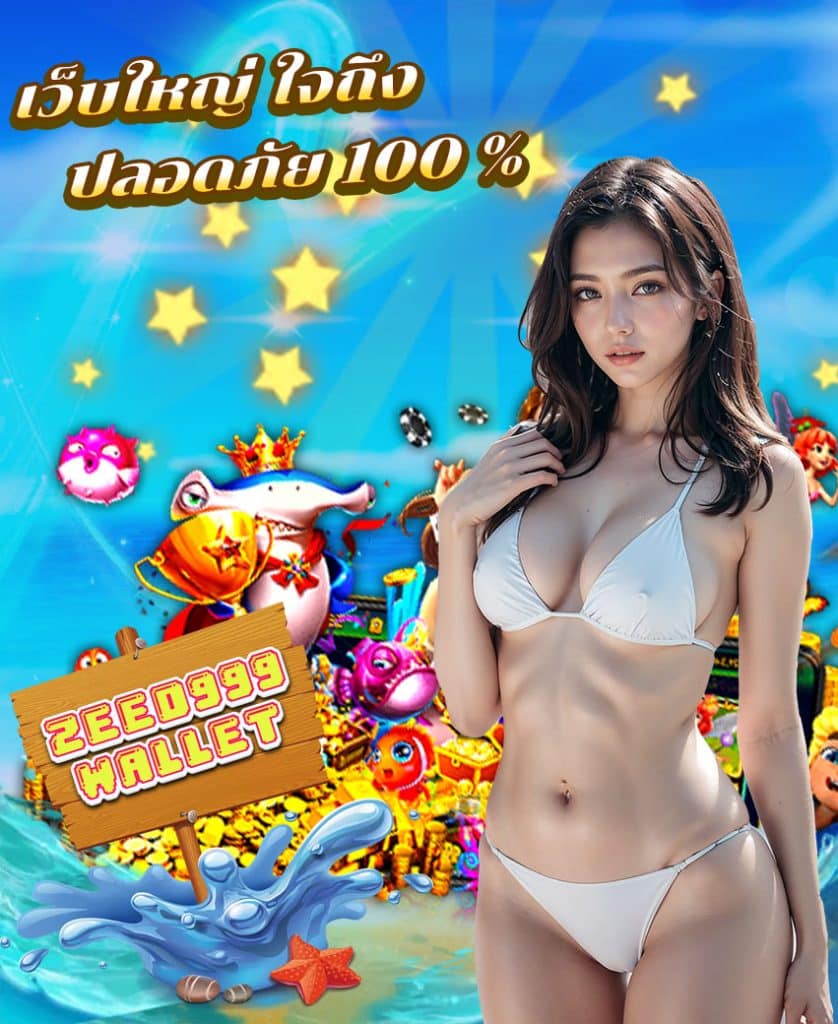 zeed999 wallet สล็อต